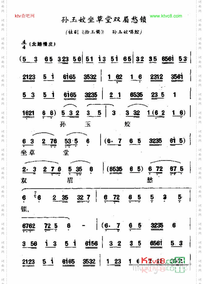 孙玉姣坐草堂双眉愁锁