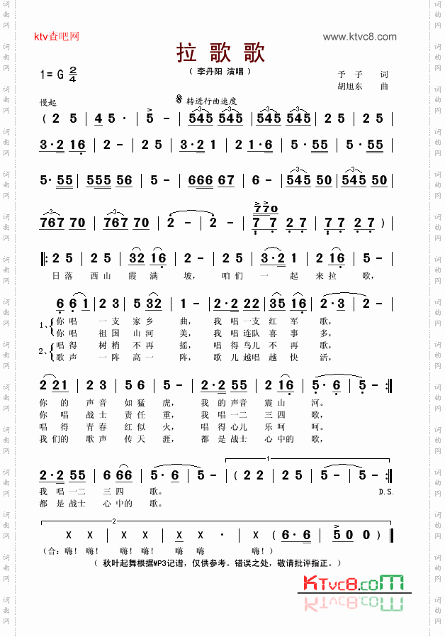拉歌歌