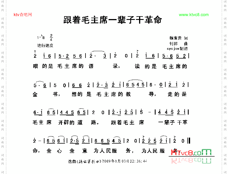 跟着毛主席一辈子干革命