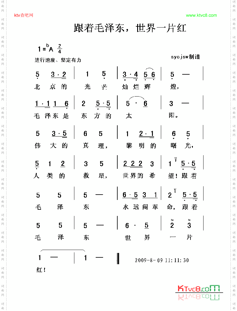 跟着毛泽东世界一片红