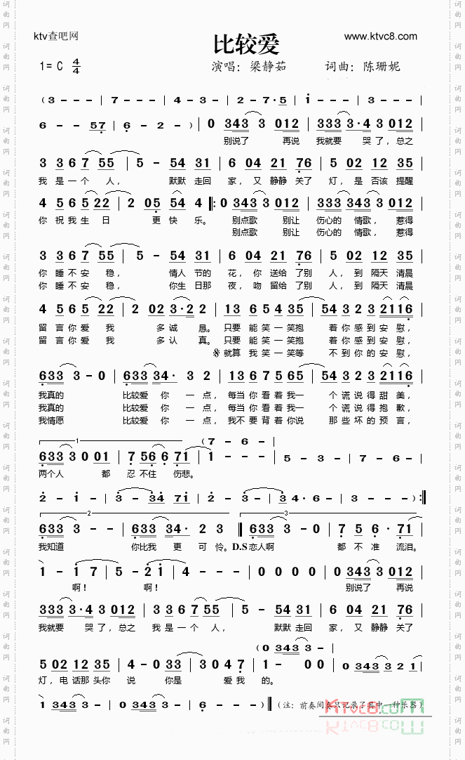 比较爱