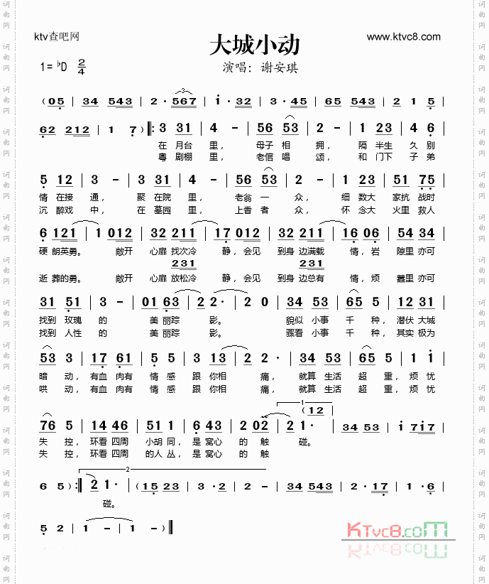 大城小动