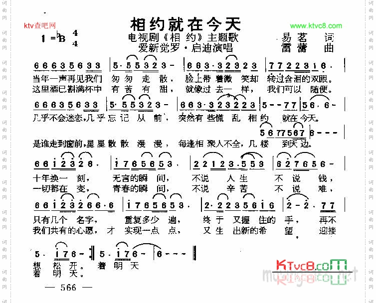 相约就在今天