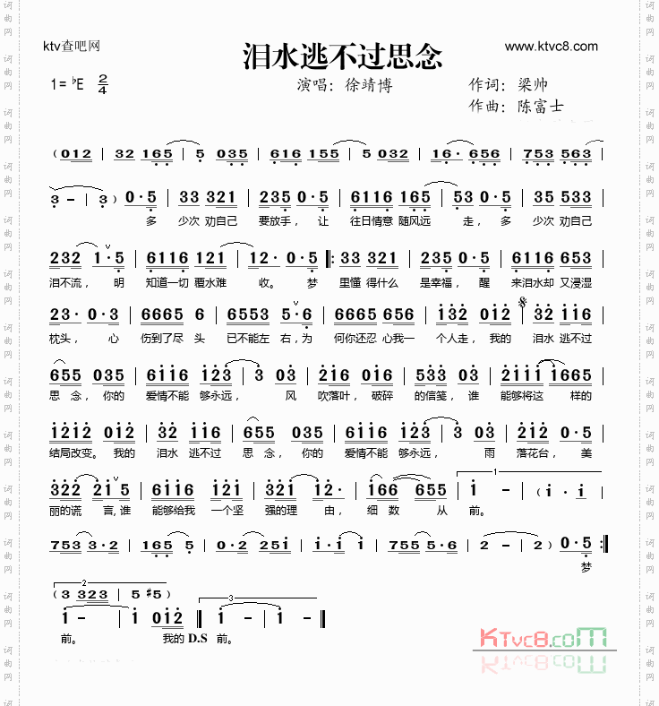 泪水逃不过思念