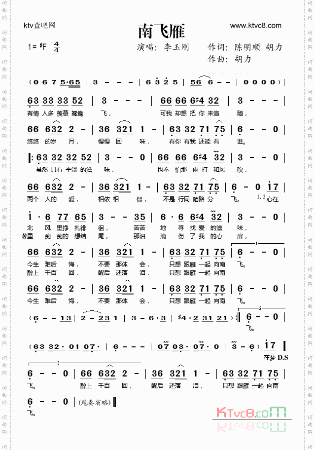 南飞雁