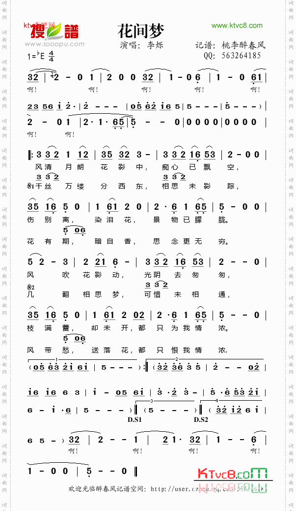 花间梦