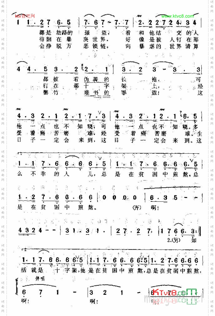 穷苦人的命运