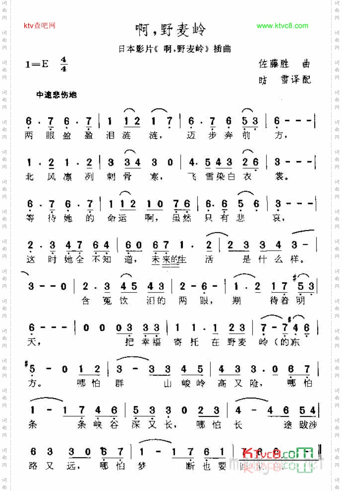 啊，野麦岭
