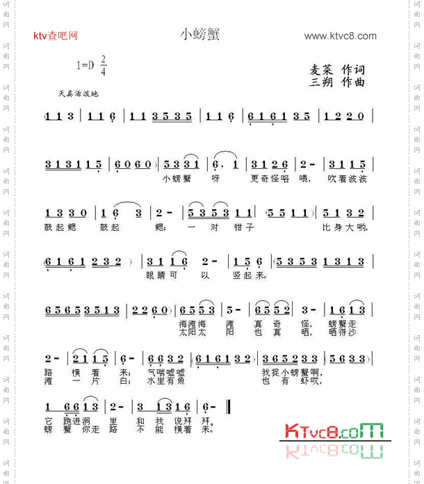 小螃蟹