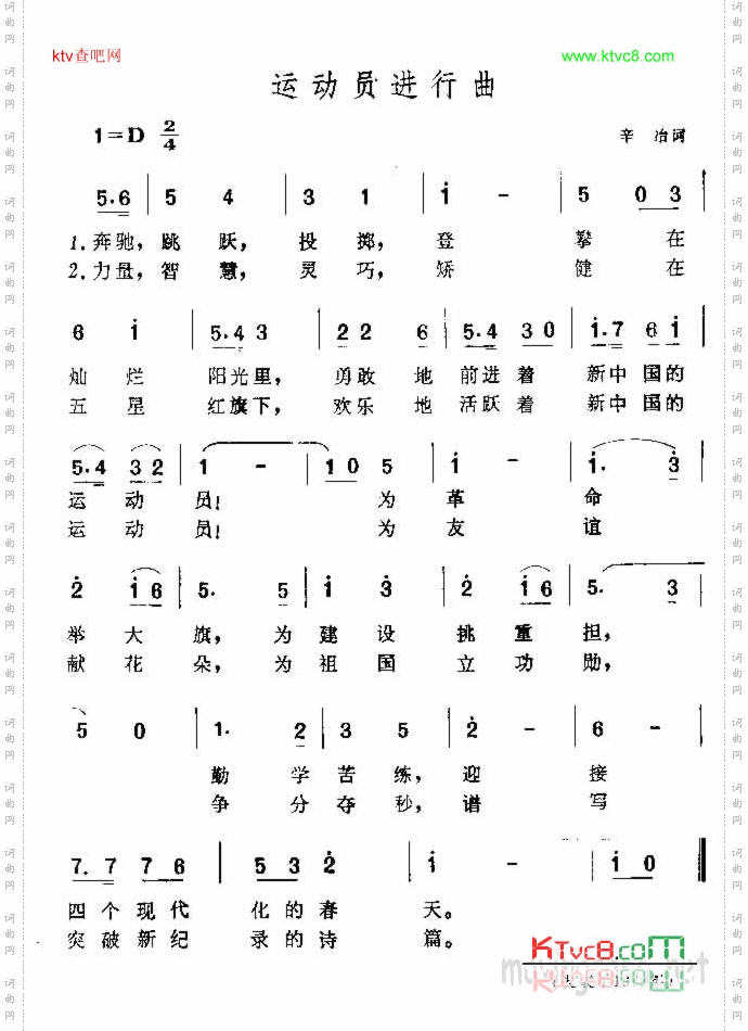 运动员进行曲