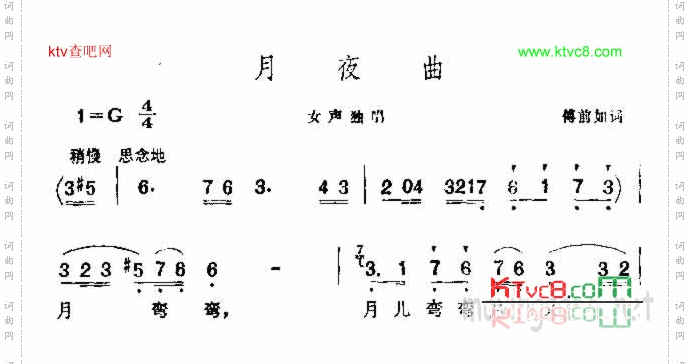 月夜曲