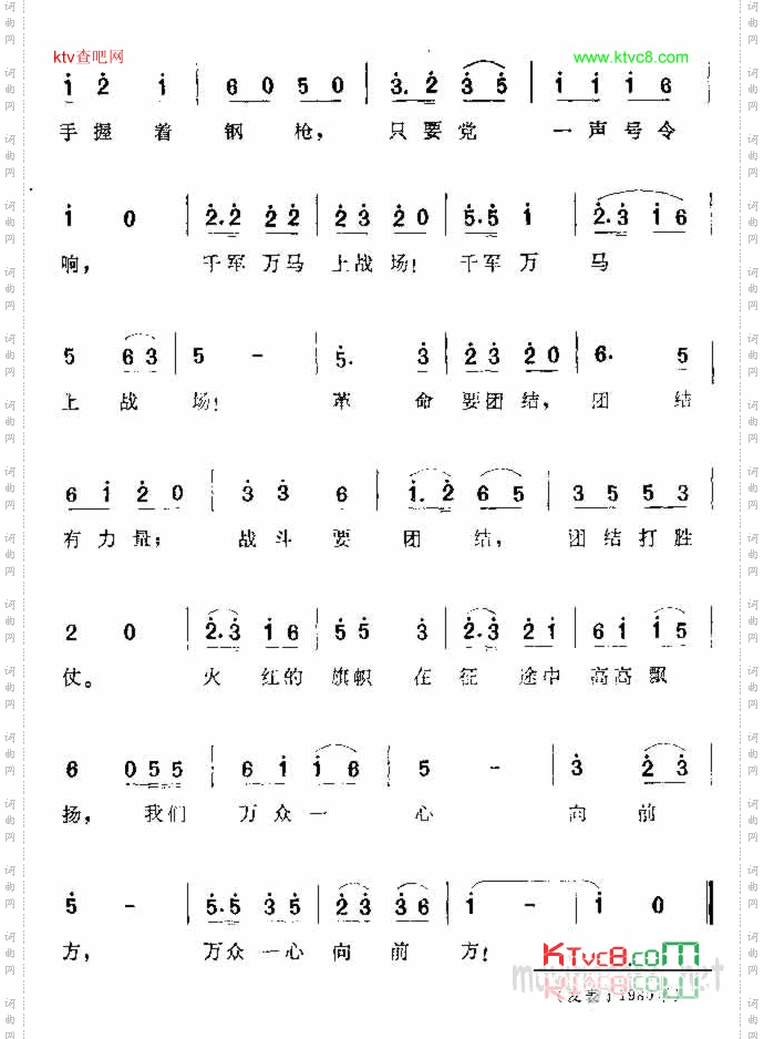 我们的队伍团结如钢