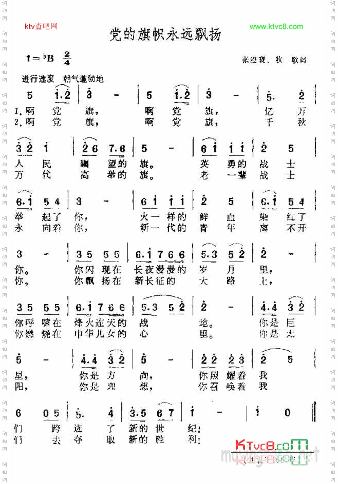 党的旗帜永远飘扬