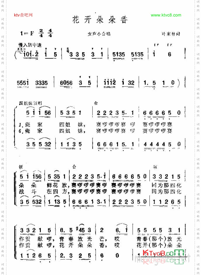 花开朵朵香叶