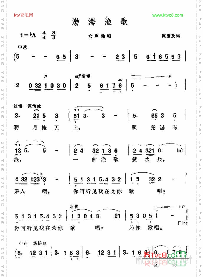 渤海渔歌