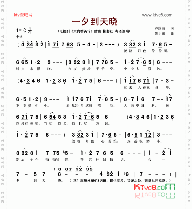一夕到天晓电视剧《大内群英传》插曲