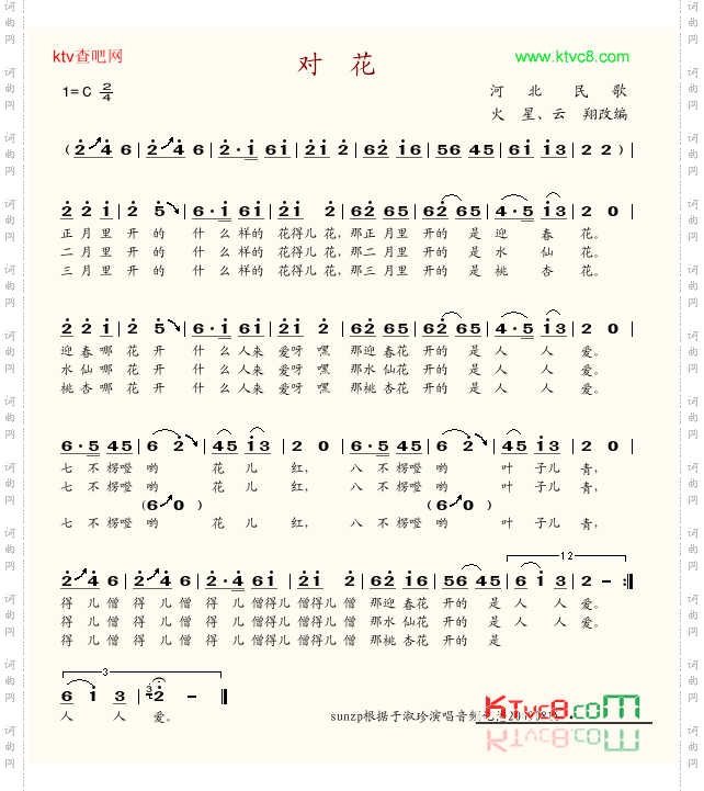 对花