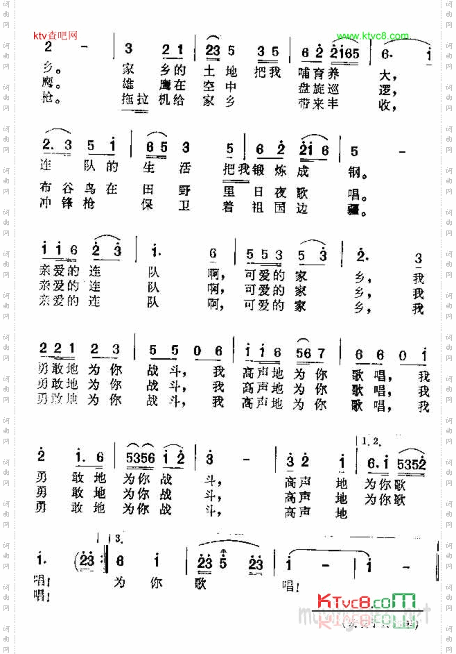 我爱连队，我爱家乡