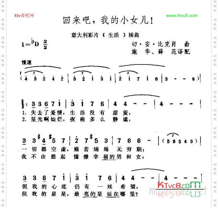 回来吧，我的小女儿
