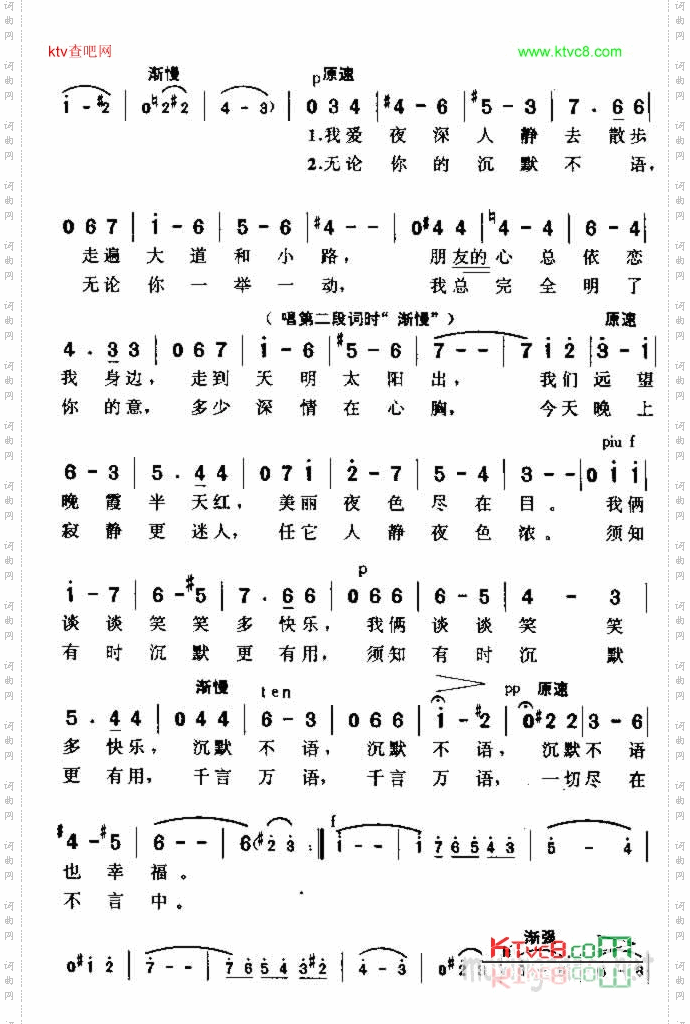 沉默