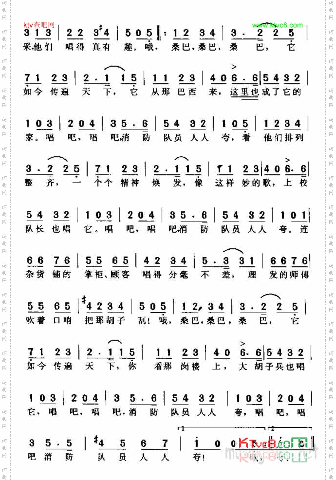 唱吧，消防队员