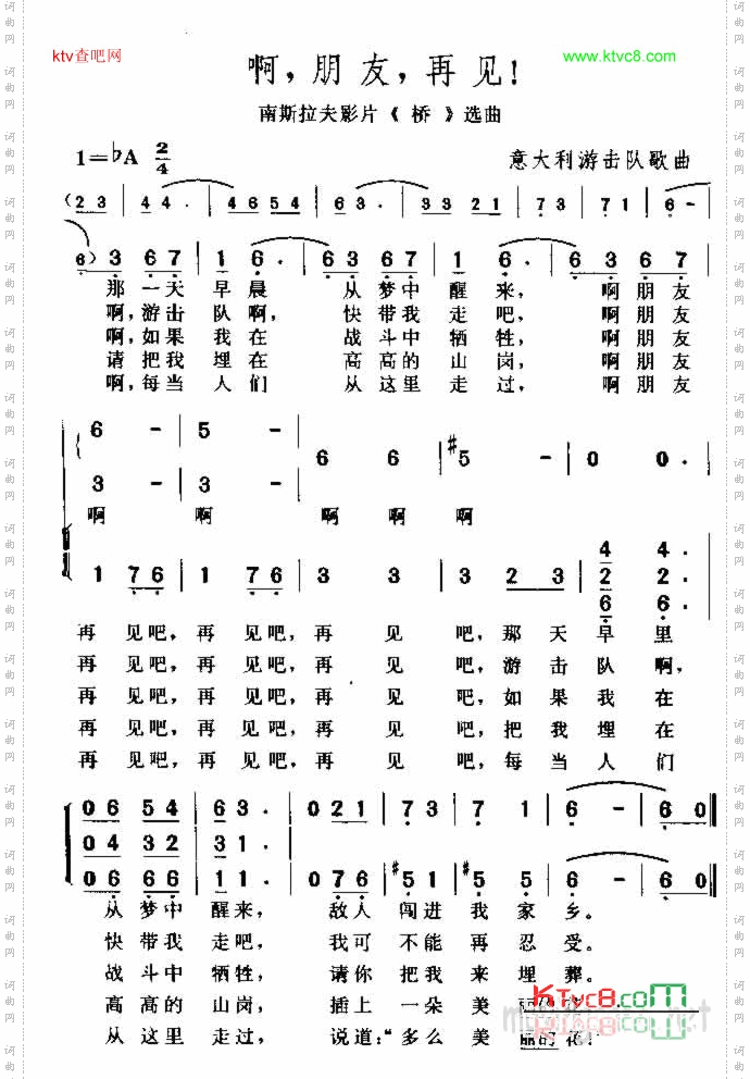 啊，朋友，再见!