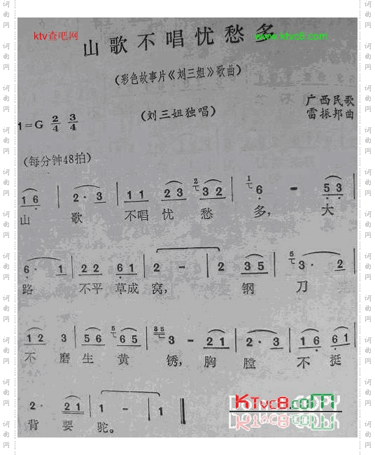 山歌不唱忧愁多电影《刘三姐》插曲