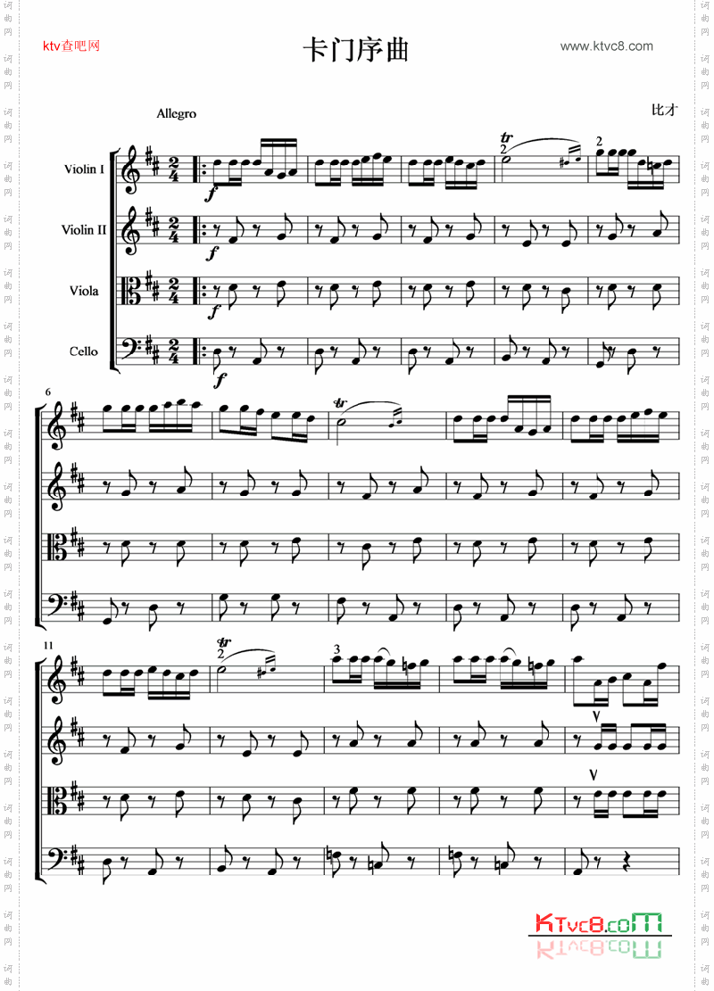 弦乐四重奏《卡门序曲》