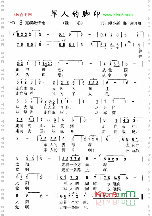 军人的脚印