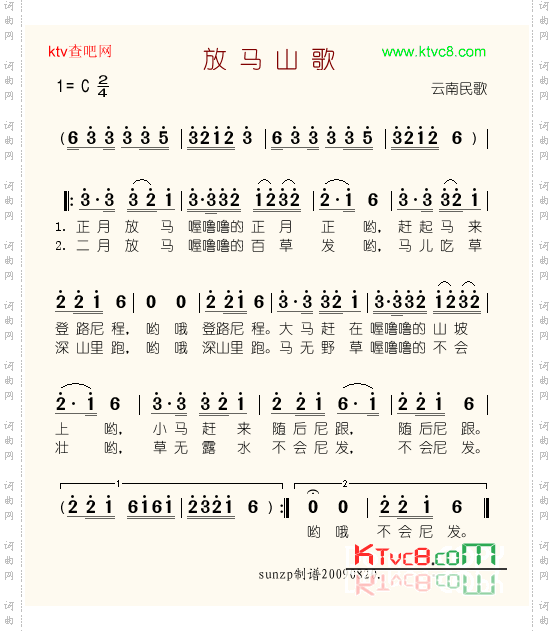 放马山歌