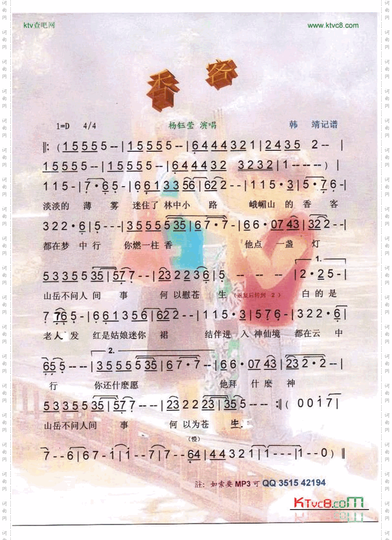 香客【彩谱】