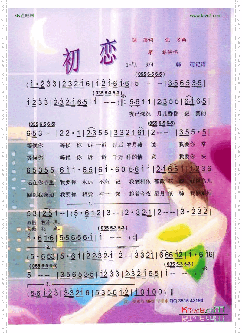 初恋【彩谱】