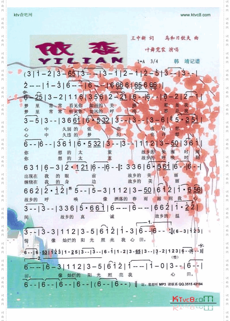 依恋【彩谱】