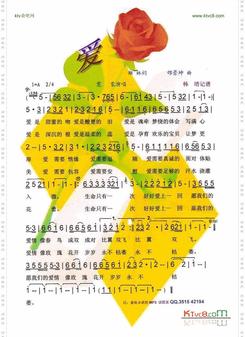 爱【彩谱】