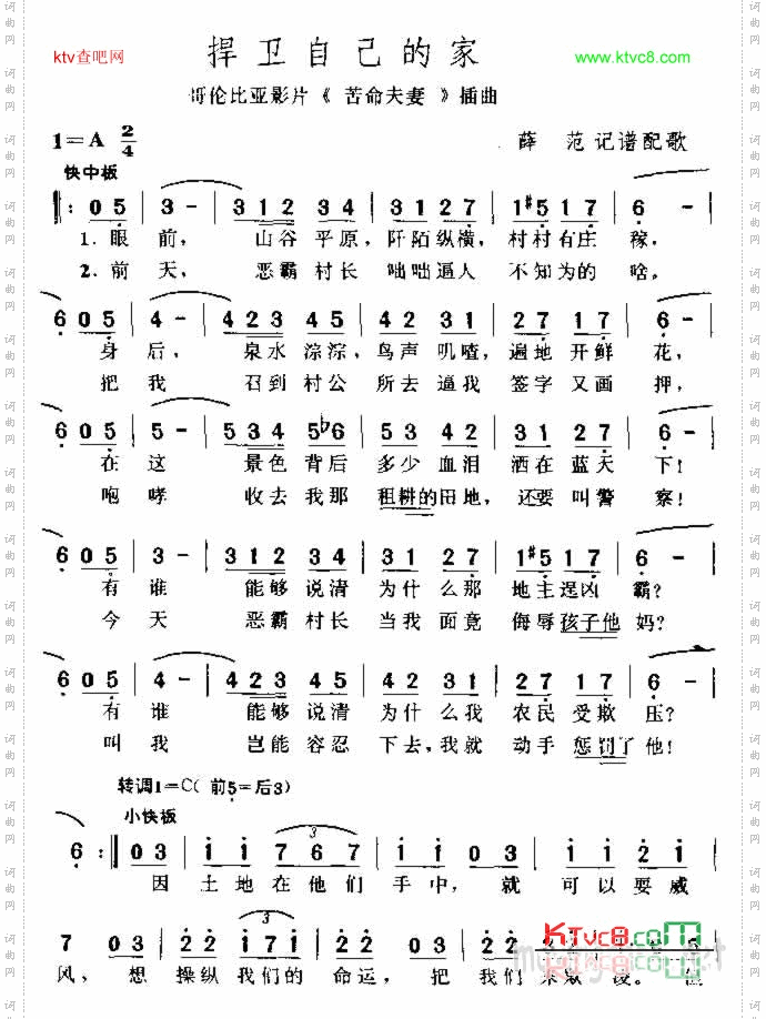 捍卫自己的家