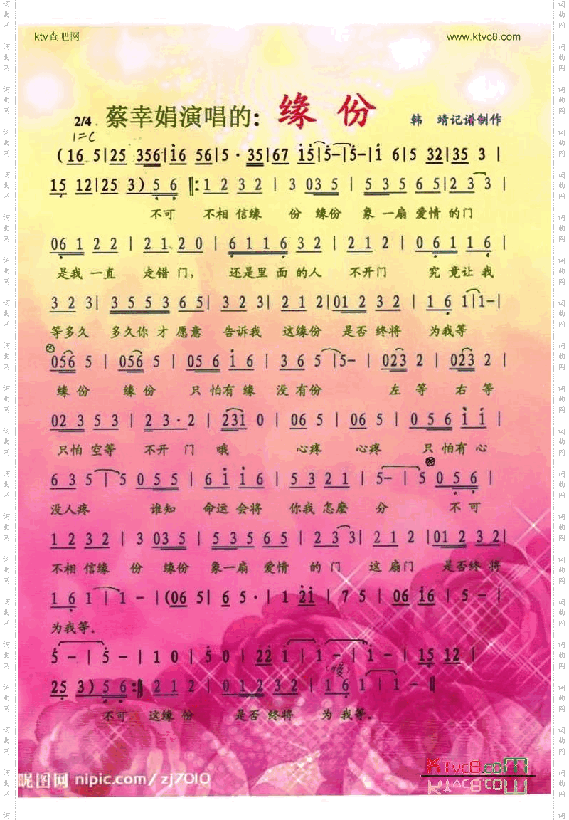 缘份蔡幸娟【彩谱】