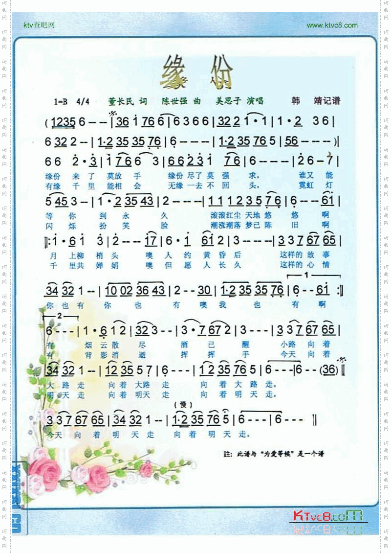缘份蔡幸娟【彩谱】