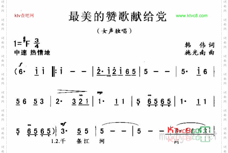 最美的赞歌献给党