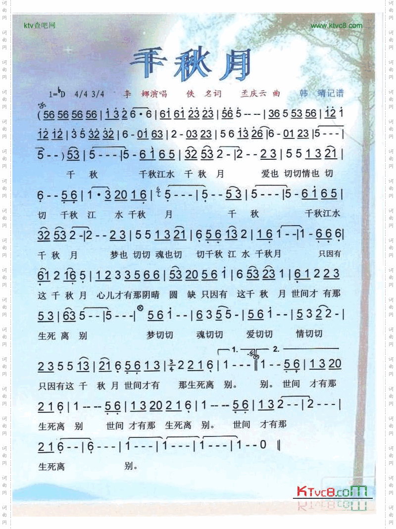 千秋月【彩谱】