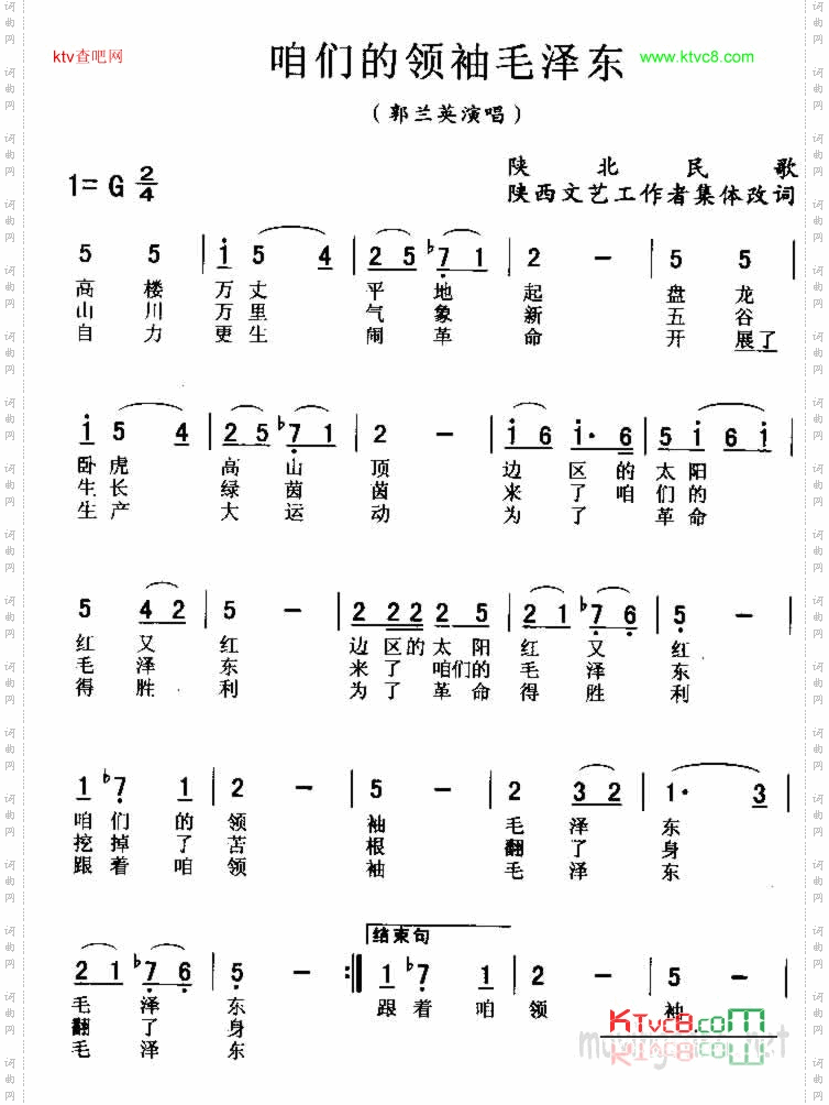 咱们的领袖毛泽东