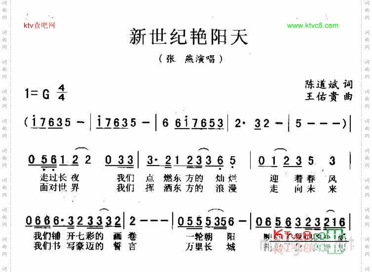 新世纪艳阳天