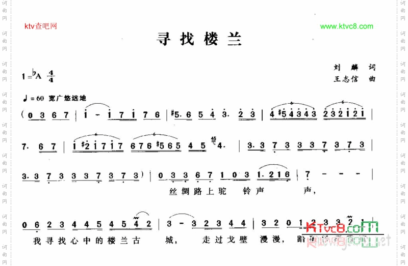 寻找楼兰