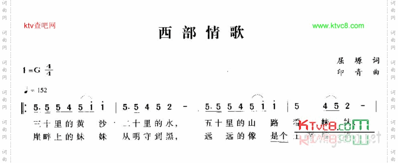 西部情歌