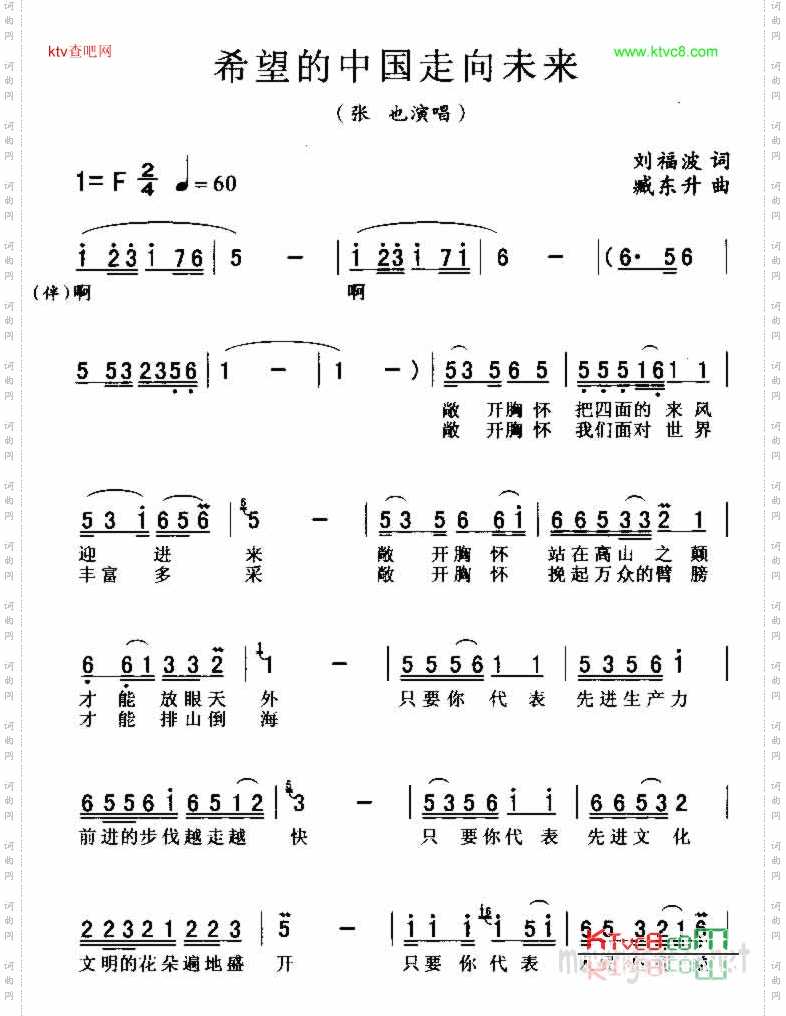 希望的中国走向未来