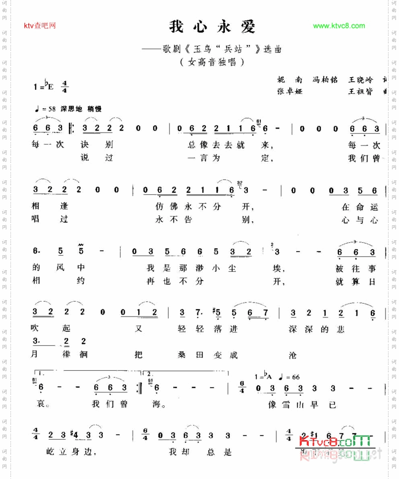 我心永爱