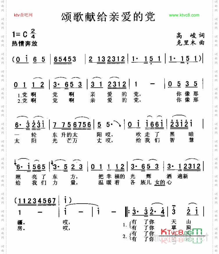 颂歌献给亲爱的党