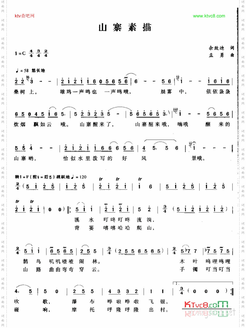 山寨素描