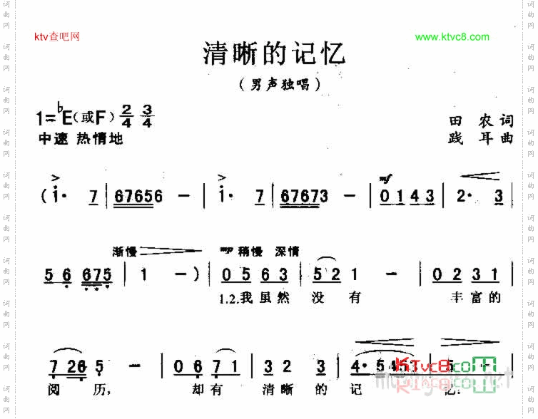 清晰的记忆