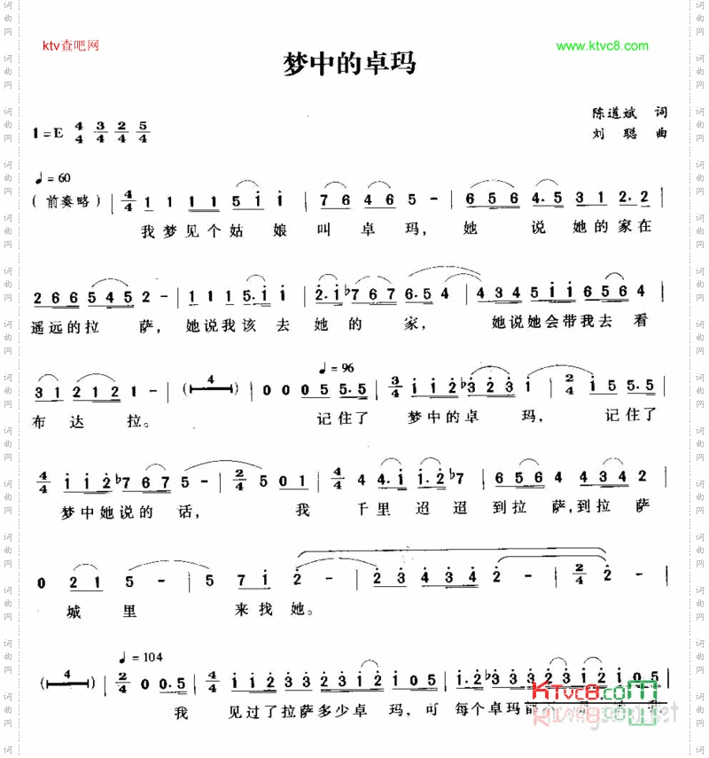 梦中的卓玛
