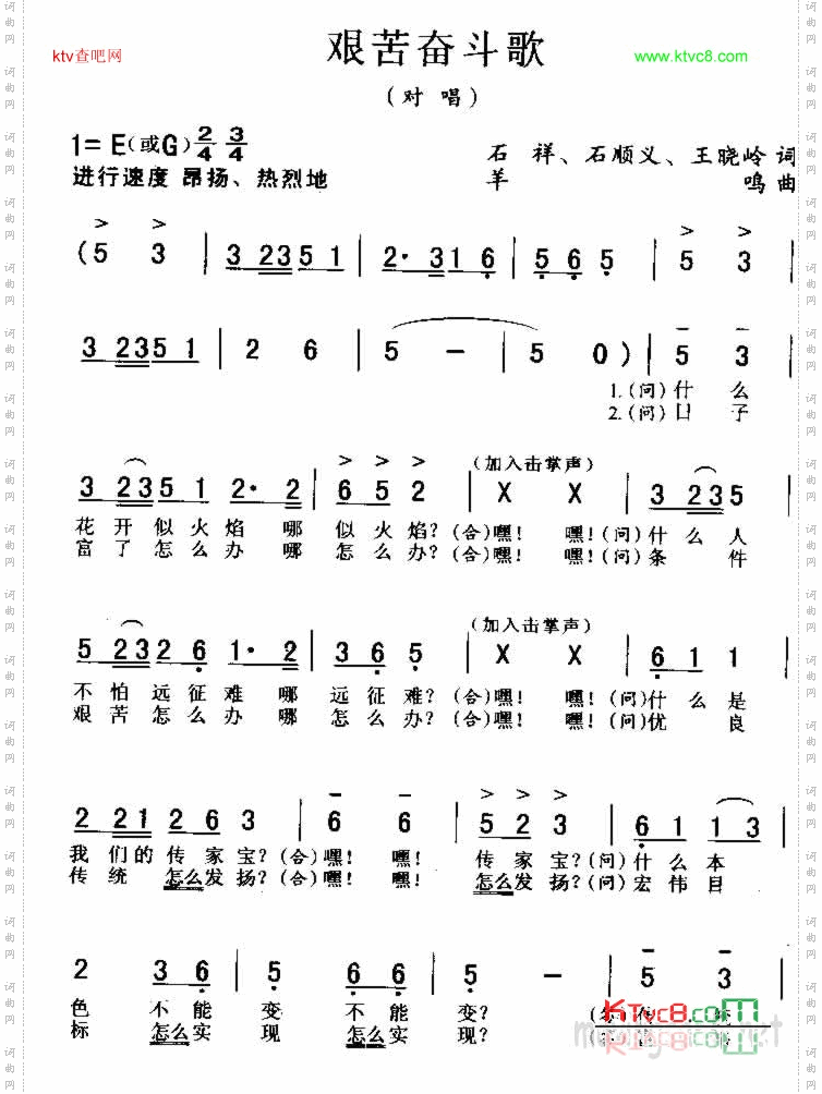 艰苦奋斗歌